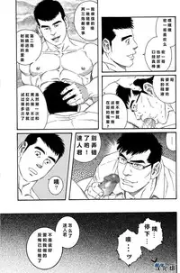 [田亀源五郎]LoverBoy[Chinese][黑夜汉化组]