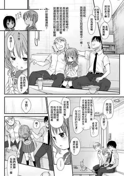 [Okada Kou] Sensei to, Watashi to. Ge | 老師的秘密、我的秘密。下 [Chinese] [Digital]