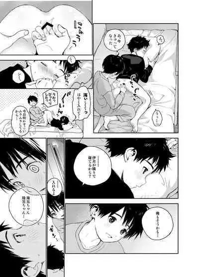 Itsuki-kun ga osewaninarimasu sairokushu