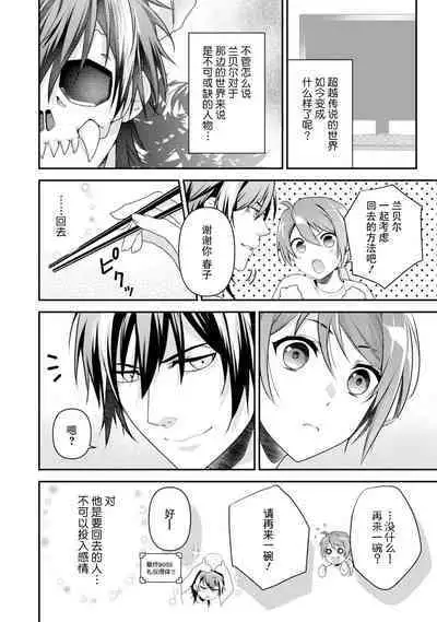 LasBoss ga Tensei shite kita node DT Moraimashita | 最终BOSS转生而来，因此拿下了他的童贞 1-5