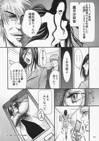 (C75) [METAL (Shinobu, Yamasaki Masato)] Tsuya Onna Monogatari - Dai Ichi Shou