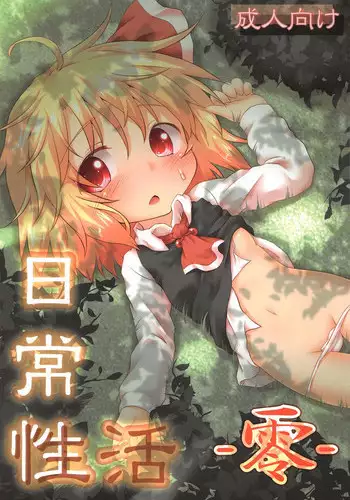 (C83) [Gainamon (Natsu no Koucha)] Nichijou Seikatsu - Rei - (Touhou Project)