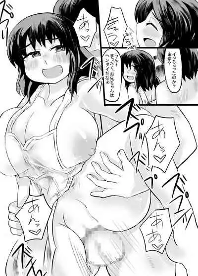 お兄ちゃんの女性恐怖症は私が直すんだからねっ