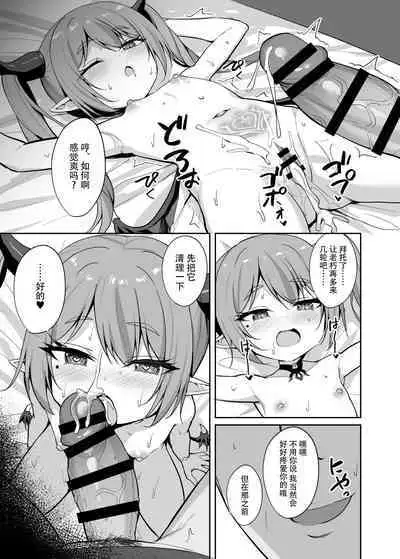 [BRAVE CHICKEN (Alex)] Noja Loli Succubus Hobaku Keikaku [Chinese] [逃亡者×真不可视汉化组] [Digital]