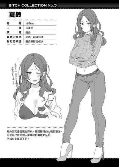 痴女專用車＜Bitch Only＞ 特裝版