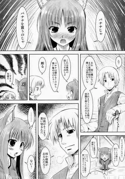 (Aggregate 3) [Chinpudo (Marui)] Okami to omoi kkiri ￮￮ (Spice and Wolf)