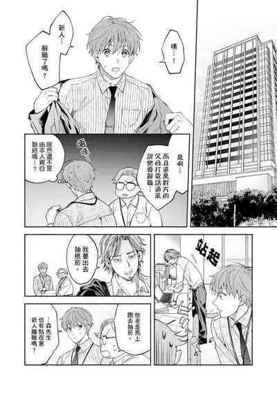 [Sabamiso] Sex Sales Driver Ch.1 - 10 | 送貨員的做愛服務請簽收吧！第1-10话 [Chinese] [Digital]