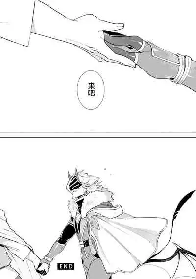 Maou-sama wa Yuusha no Ken de Midaretai | 魔王大人想用勇者的剑来捣乱