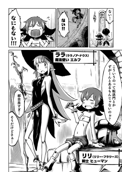 Lili to Lala no Ishu Bouken Roku
