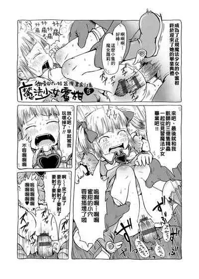 Omase de Gomen ! Shinsouban | 過度早熟御免 新裝版