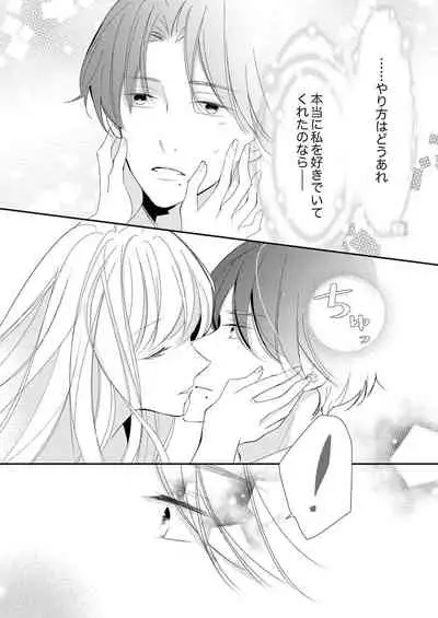 [Karasuma Kanatsu] ズブズブに愛されるから何事かと思ったら、罠でした。 第1-9話