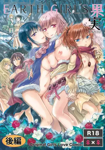 [peachpulsar (Mira)] EARTH GIRLS KAZITU KOUHEN [English] [Yuri-ism] [Digital]