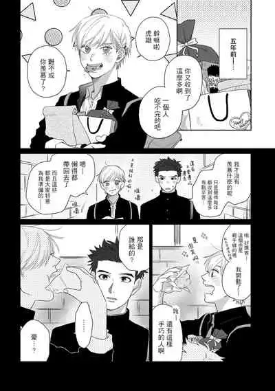 [Binzoko Keima] Bokura wa Unmei Janai | 我们不是命定之番 1-5 [Chinese] [拾荒者汉化组] [Digital]