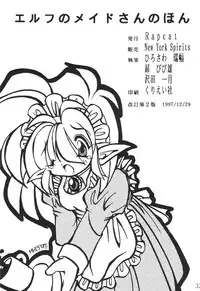 (C53) [Rapcat] Elf no Maidsan no Hon (original)