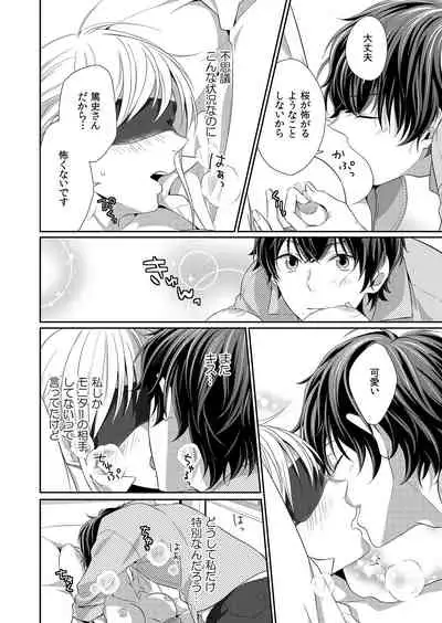 気持ち良すぎて、こわれちゃう…!~カワイイ悪魔とイジられ子羊 第1-5話