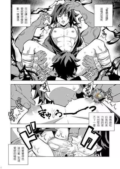 Onigoroshi Ikase TanGiyu Otoshi | 鬼殺隊的高潮，炭義的墮落