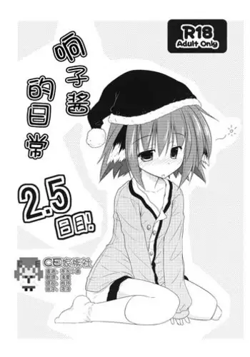 SM調教漫画③夜のお散歩編