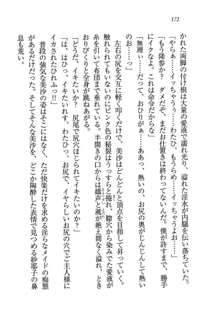 メイドなります ! ～おしおき