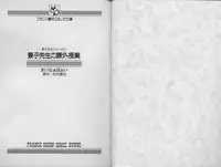 [Minor Boy] Keiko Sensei no Kagai Jugyou - Keiko Sensei Series 1