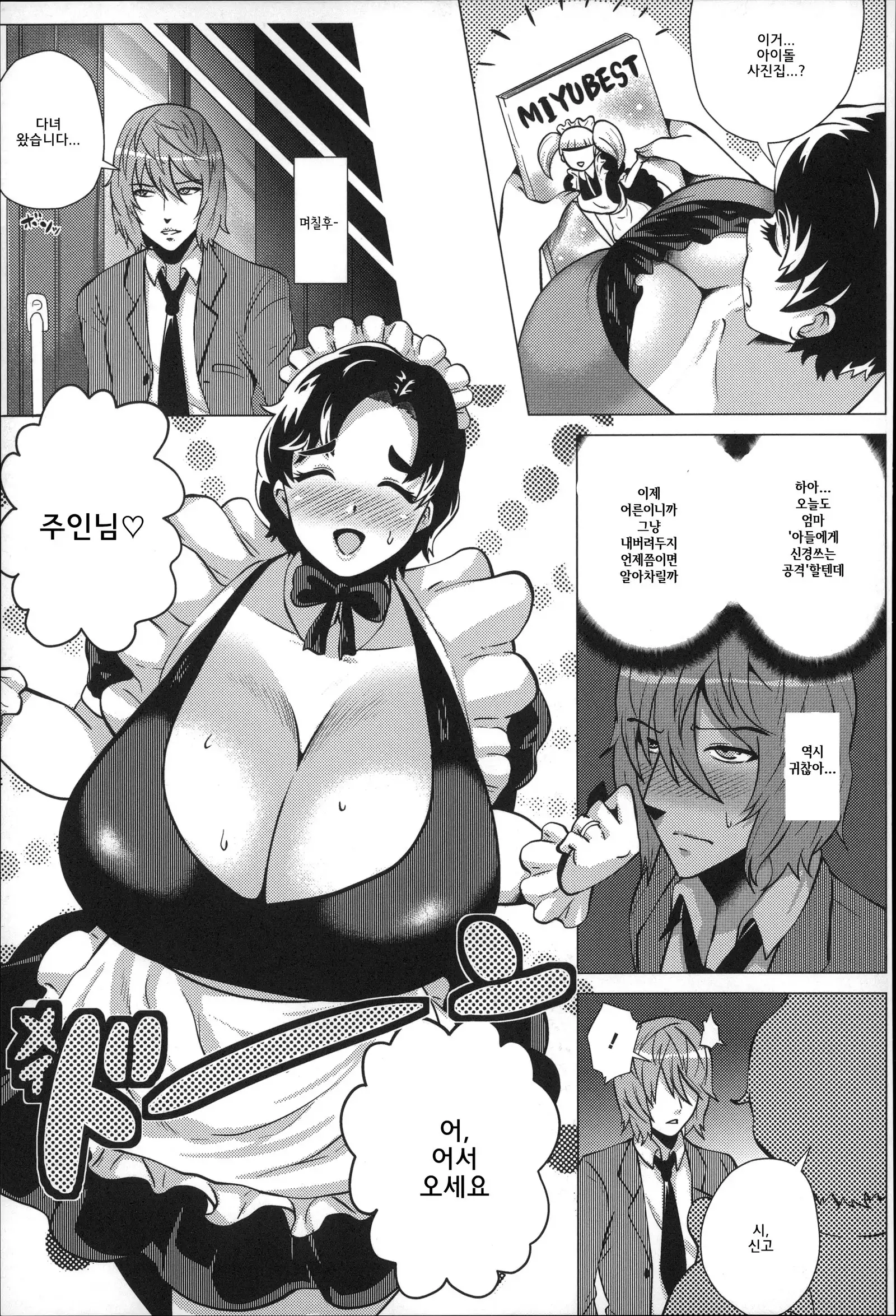 Dosukebe! Oniku-Carnival | 씹변태! 고기카니발