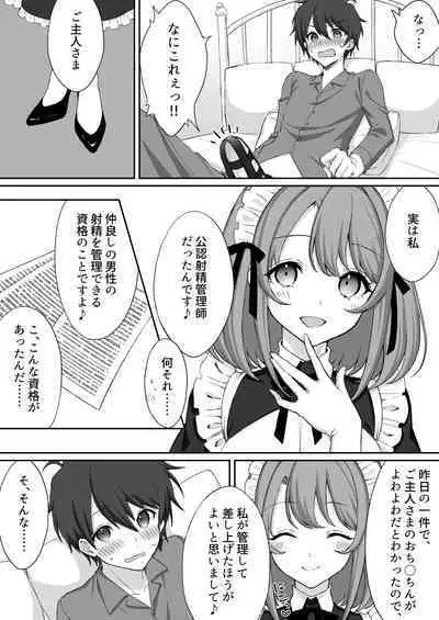 公認射精管理師第20XX00632号 妖明くずり