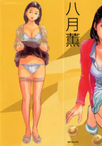 [Hazuki Kaoru] Gokinjo Okusama no Naishobanashi 1