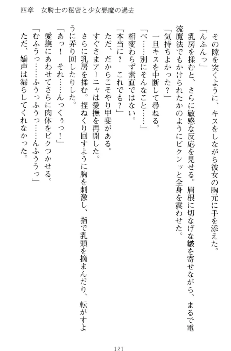 騎士の私と悪魔の取引