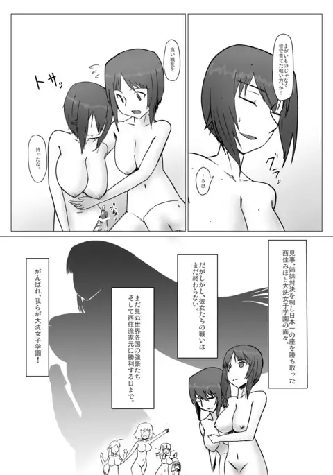 決戦!!裏戦車道