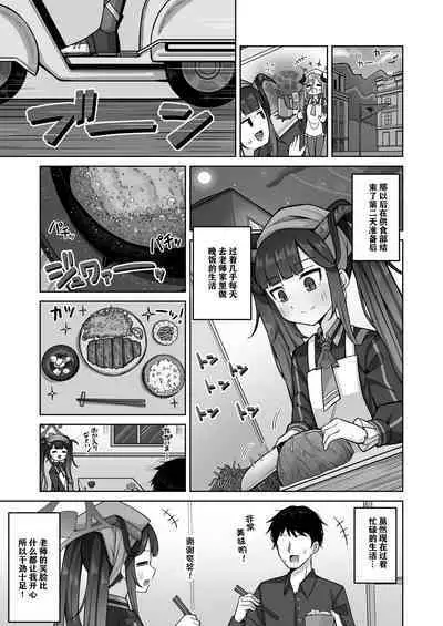 Itoshii, Eat Me. | 亲爱的,请爱我。