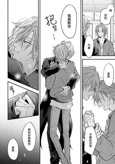 Urisen Boy to Koisuru Onzoushi | 走肾兔儿爷与走心小少爷 Ch. 02-06