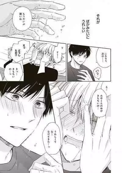 BL Mangaka-kun, Ecchi na xx o Suru