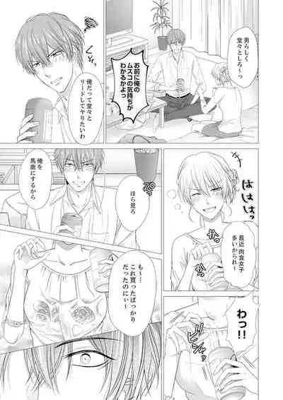 俺が勃つのはお前だけ~幼なじみと相性抜群SEX1