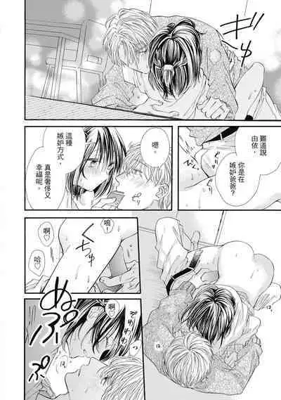 宅女愛上肉食紳士~絕頂!大叔級的神技~ 8
