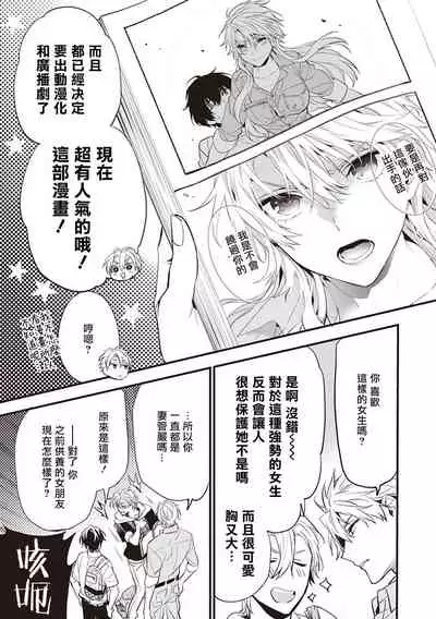 [Toriyoshi] Daken ni Chuui! | 小心劣犬! Ch. 1 [Chinese] [冒险者公会] [Digital]