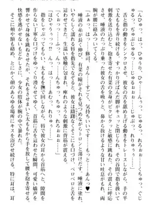 お嬢さまはベロちゅーLOVE!