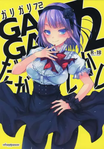 (Tora Matsuri 2015) [Alemateorema (Kobayashi Youkoh)] GARIGARI72 (Dagashi Kashi)