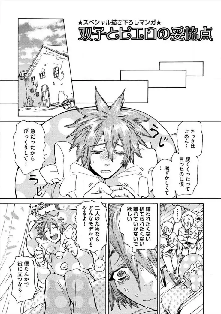 Itoshino Mitsuyoku Circus