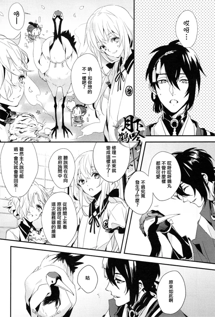 ore no koibito ha tsuru!?|我的戀人是鶴!?