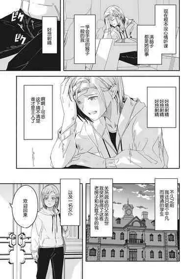 レイカは華麗な僕のメイド2 〈第0話〉+レイカは華麗な僕の女王 第一話