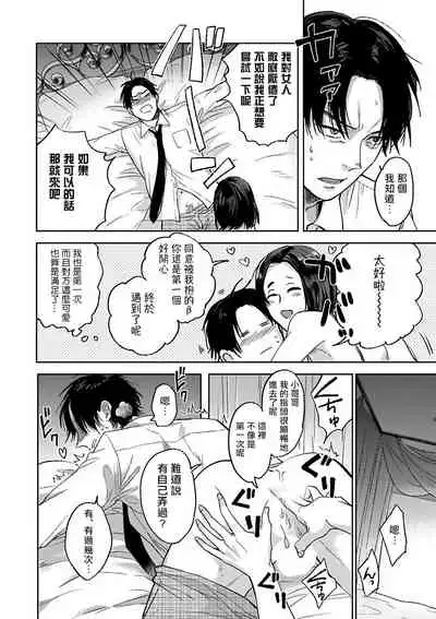 [Anthology] Omegaverse BL -Kyouai- | OmegaverseBL－狂爱－ [Chinese] [拾荒者汉化组] [Digital]