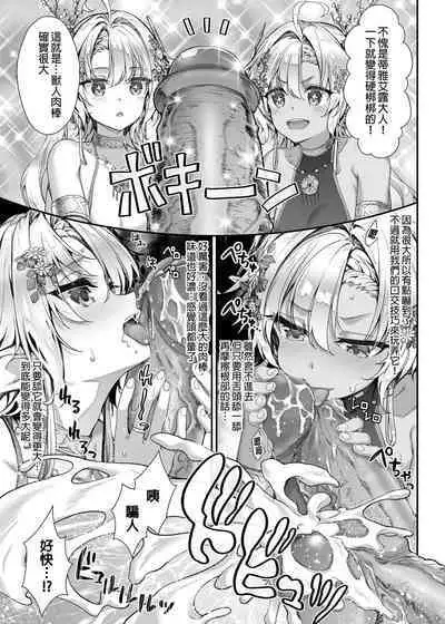 Oideyo! Midarana Elf no Mori | 快來喔!淫靡的精靈之森