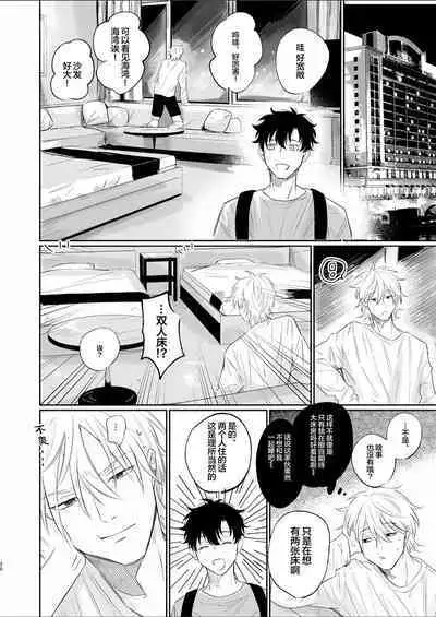 Uzakute Doutei sugiru Ore no Nakamura-kun|我既麻烦又青涩的仲村君