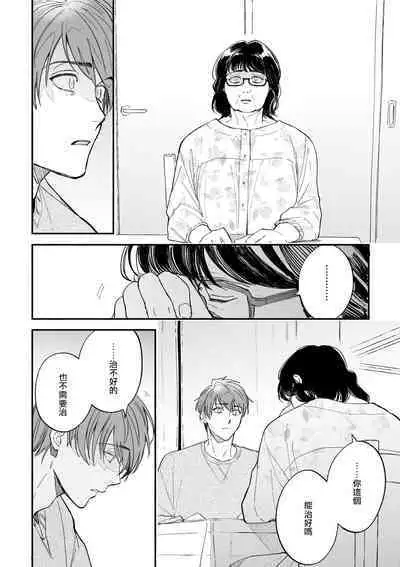 Boku ga Otto ni Deau made | 直到我遇到我的丈夫 Ch. 1-12 完结