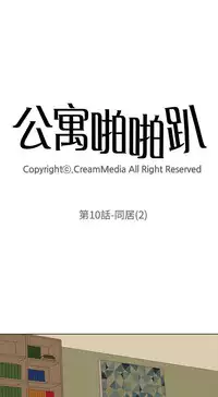 公寓啪啪趴【chinese】1-13