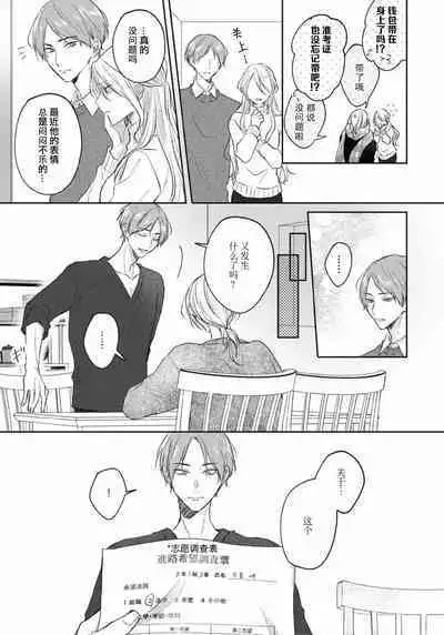 Kimi to janakya Koi mo Dekinai | 倘若不是你,恋爱就无从谈起 1-7 end