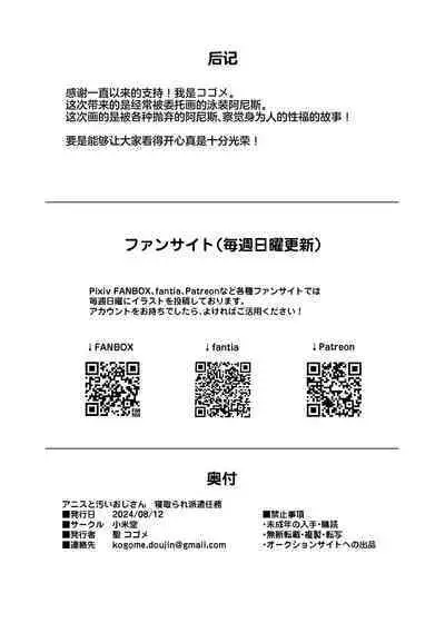 Anis to Kitanai Ojisan Netorare Haken Ninmu
