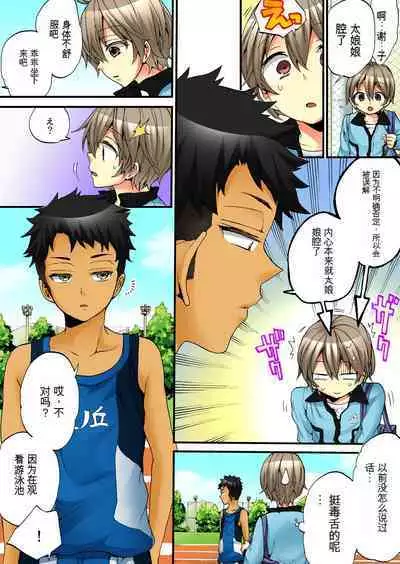 Onna no Karada de Iki sugite Yabai! 6 | 不妙啊女生身体太容易高潮了!6