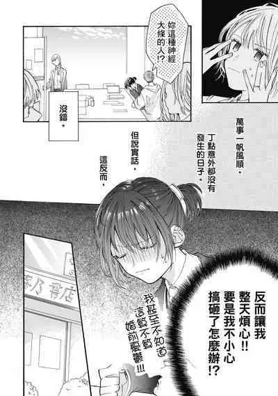 宅女愛上肉食紳士~絕頂!大叔級的神技~ 8