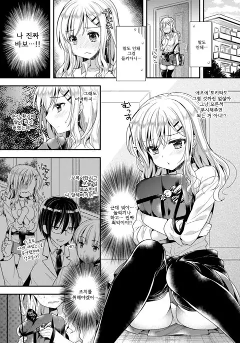 Koiseyo Shoujo | 사랑하라 소녀여