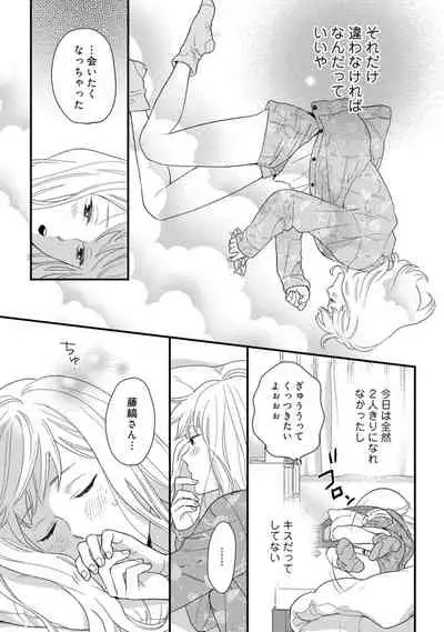 【ラブコフレ】教えてください、藤縞さん！ 第2-19話